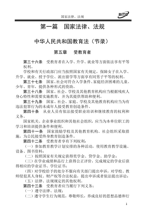 第一篇《国家法律法规》