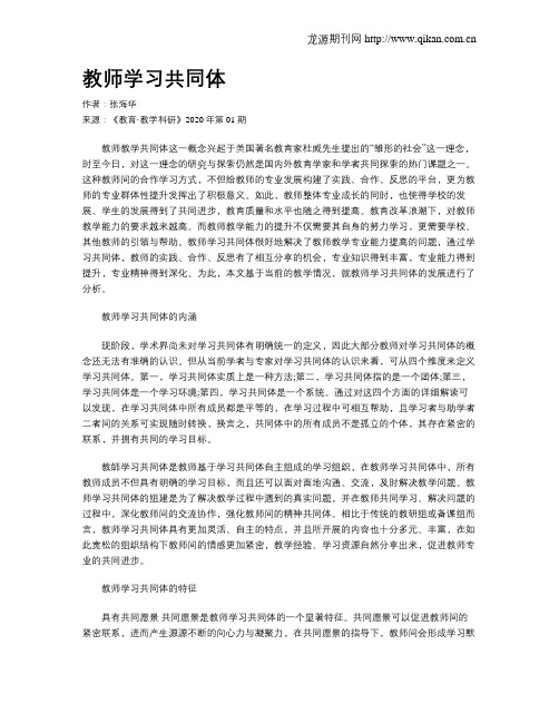教师学习共同体