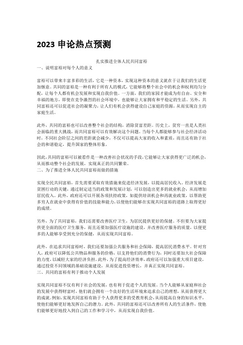 2023申论热点预测