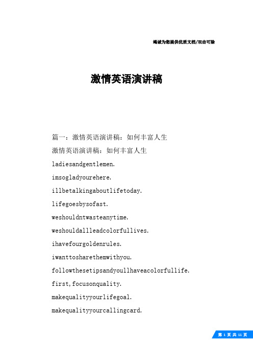 激情英语演讲稿