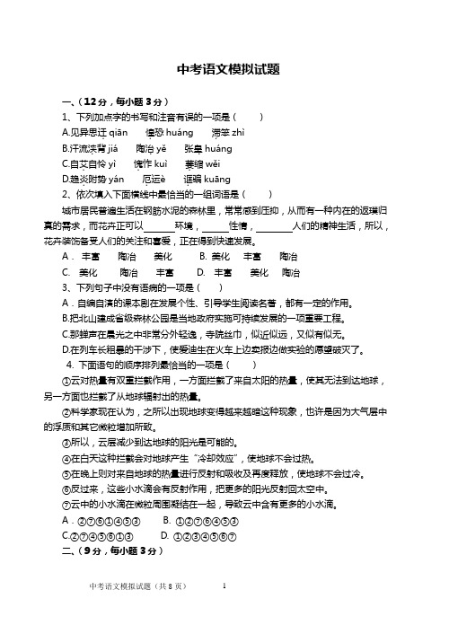 武汉市九年级语文中考复习模拟题(附答案)