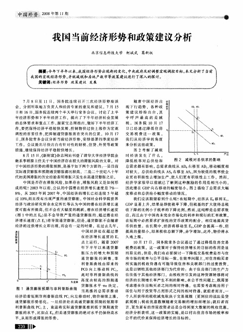 我国当前经济形势和政策建议分析