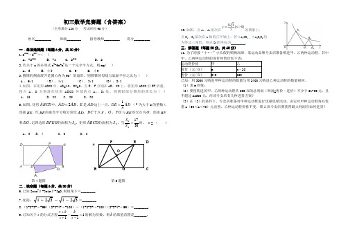 九年级数学竞赛题(含答案)