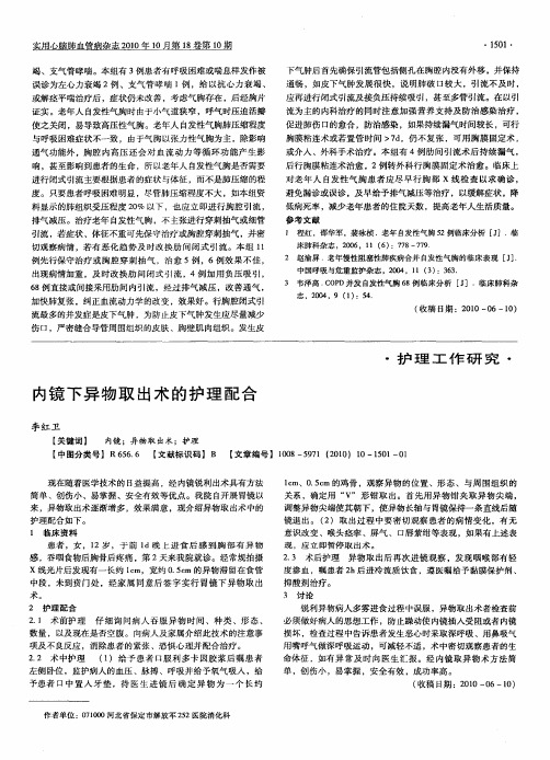 内镜下异物取出术的护理配合