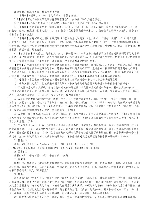 安徽省淮北市、亳州市2015届高三第一次模拟考试语文试卷(扫描版)