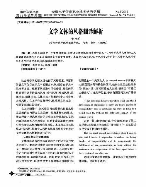 文学文体的风格翻译解析