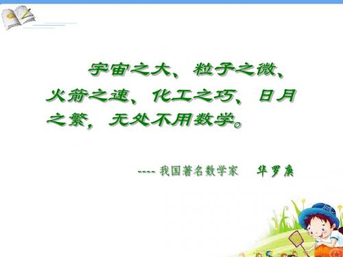 (苏教版)第二学期六年级第四单元教学设计(确定位置)