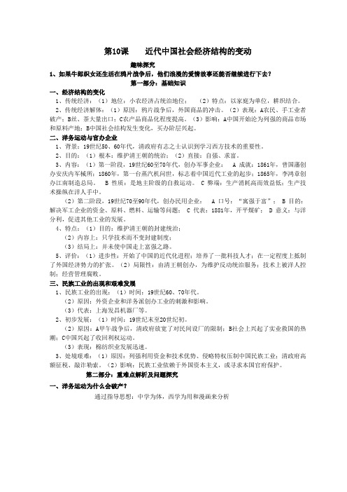 高中历史经济史知识祥解及重难点探究第10课近代中国社会经济结构的变动岳麓版必修2