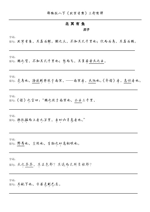 《北冥有鱼》对译