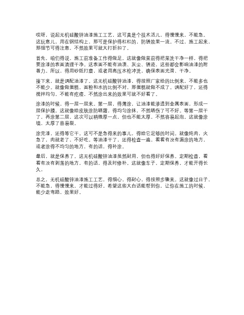 无机硅酸锌油漆施工工艺