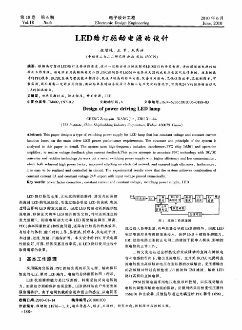 LED路灯驱动电源的设计