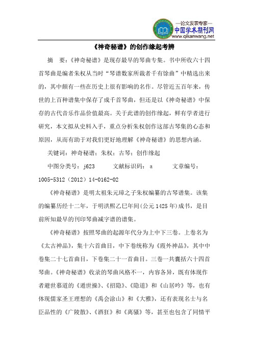 《神奇秘谱》的创作缘起考辨