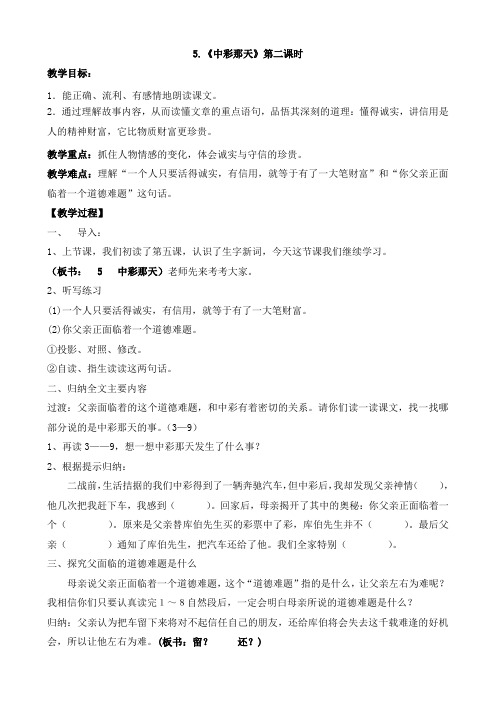 《中彩那天》第二课时