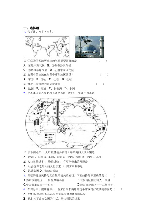 西安市2019年七上地理期末模拟调研测试题之二