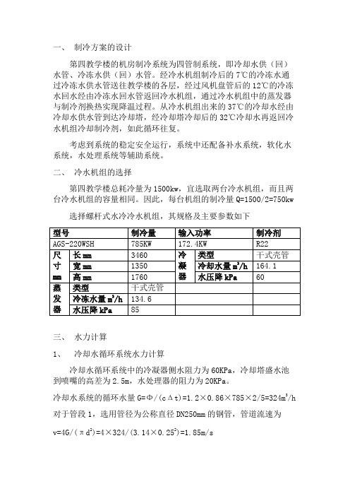 空调制冷课程设计计算书