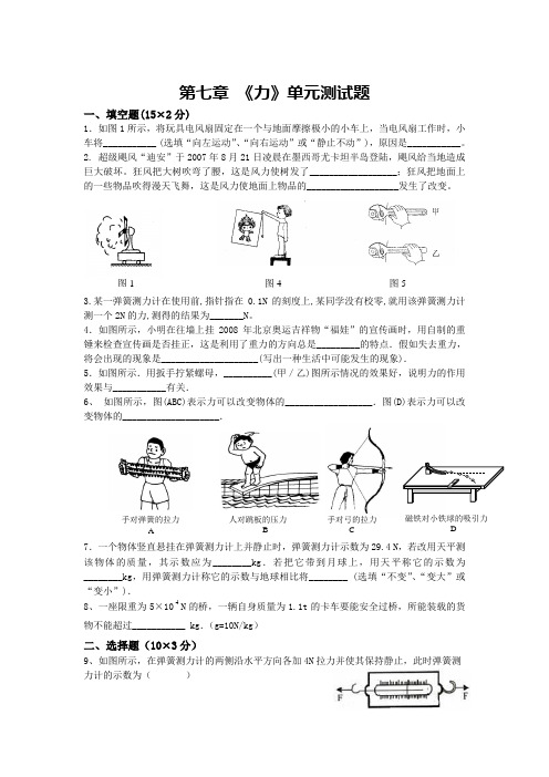 第七章力单元测试题