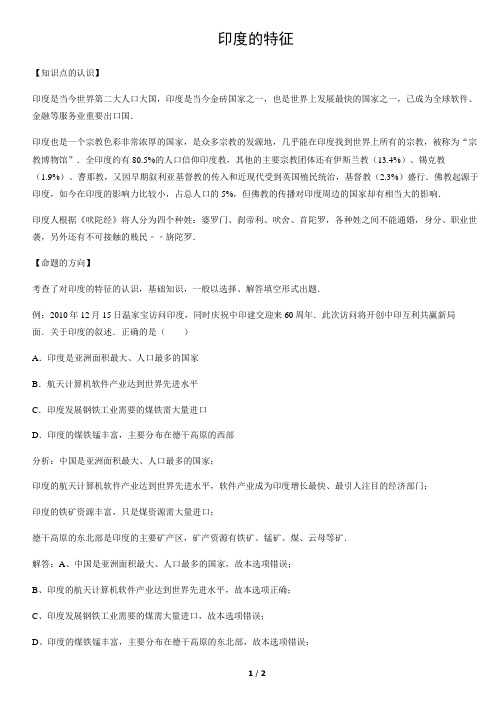 印度的特征-初中地理知识