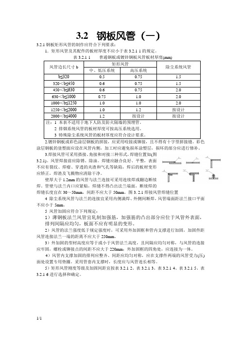 风管尺寸与厚度的选择