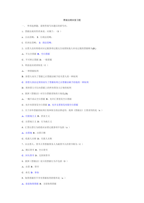 票据法期末复习题