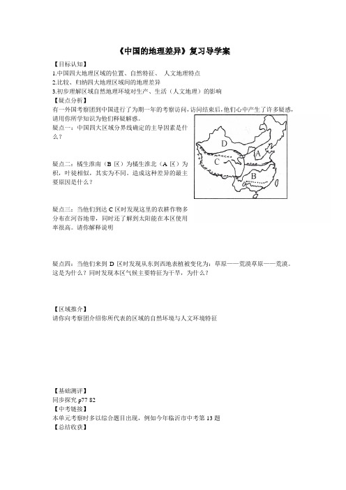 中国的地理差异