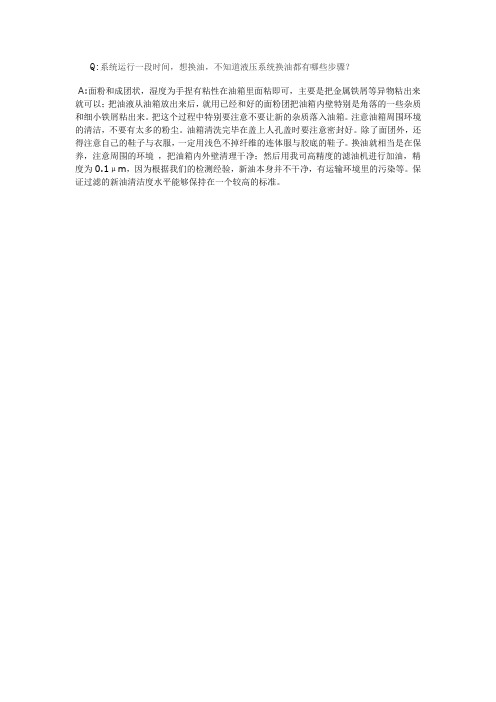 液压站清洗