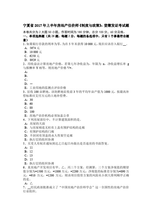 宁夏省2017年上半年房地产估价师《制度与政策》：登簿发证考试题
