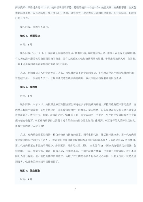 2012超新作文素材(关于健康)