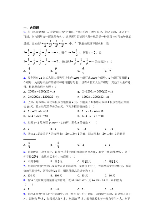 新人教版初中数学七年级数学上册第二单元《整式的加减》测试卷(包含答案解析)(5)