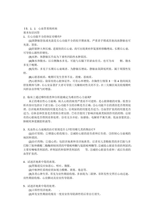 三基心血管系统+自测题+答案
