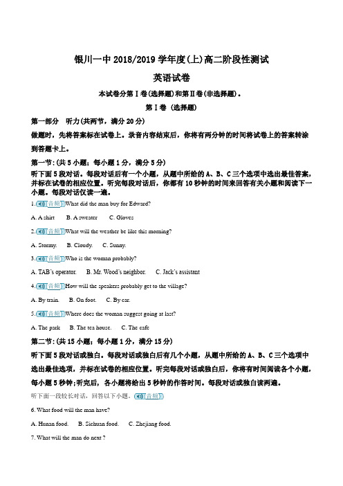 宁夏银川一中2018-2019学年高二12月阶段性测试英语试题(原卷版)
