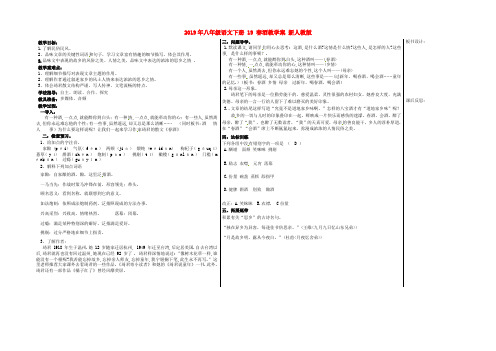 2019年八年级语文下册 19 春酒教学案 新人教版 .doc