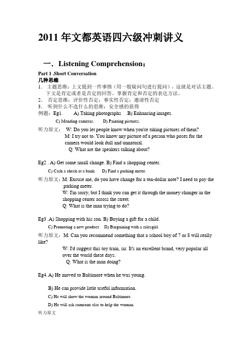 文都大学英语四六级,冲刺讲义
