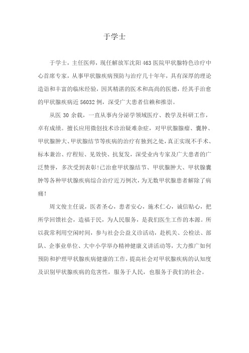 于学士