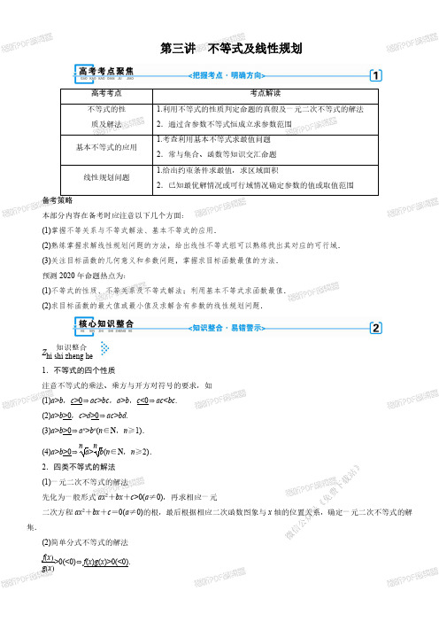 2021版高三数学二轮复习(全国理)讲义：专题1 第3讲   不等式及线性规划