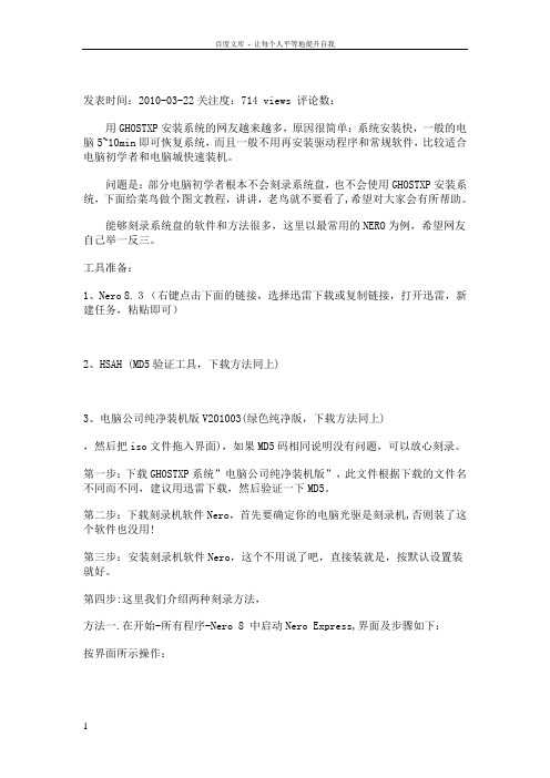 如何刻录系统盘GhostXP系统盘刻录教程
