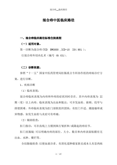 混合痔__临床路径