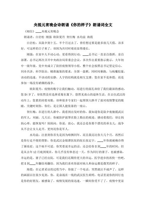 央视元宵晚会诗朗诵《你的样子》朗诵词全文 