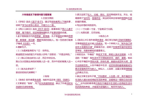 【5A文】《人教版小学语文毕业总复习题答案》