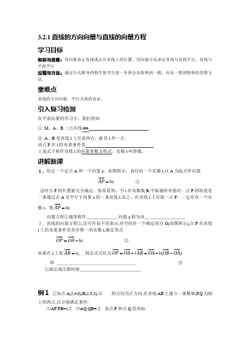 3.2.1直线的方向向量与直线的向量方程-3.2。2平行关系