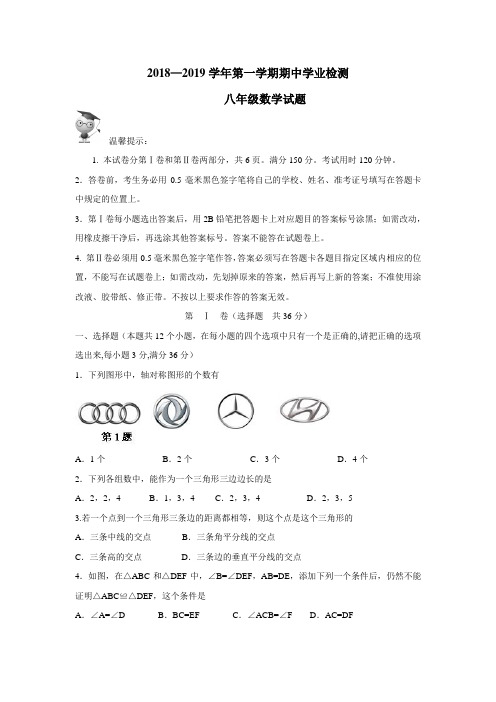 19学年上学期八年级期中考试数学试题(附答案)