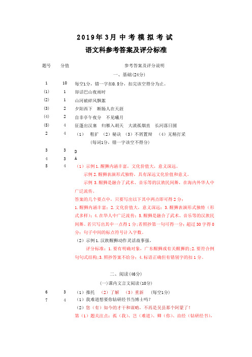 2019广东佛山顺德初三一模试卷答案