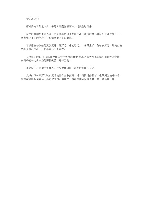 (最受学生喜爱的散文精粹)真情处处_冬殇