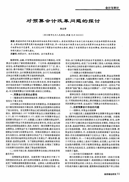 对预算会计改革问题的探讨