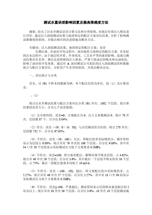 测试水量误差影响因素及提高准确度方法