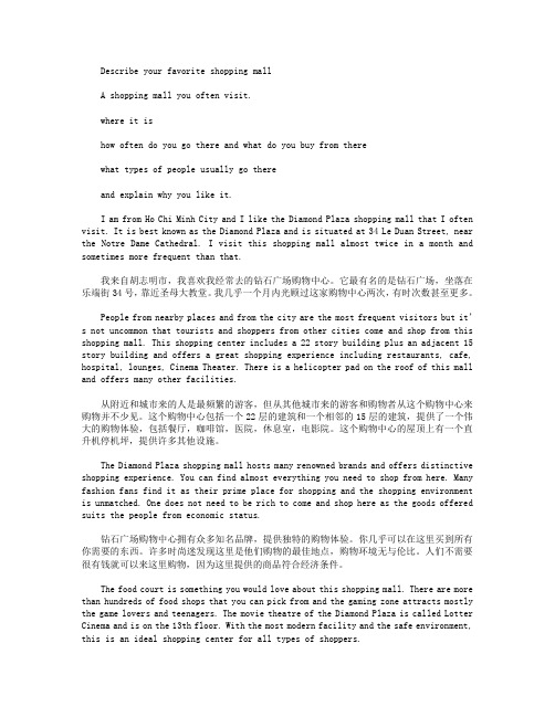 雅思口语Part2范文：喜欢的购物中心 Describe your favorite shopping mall