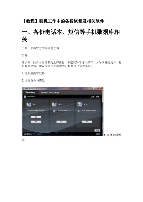 【教程】刷机工作中的备份恢复及相关软件