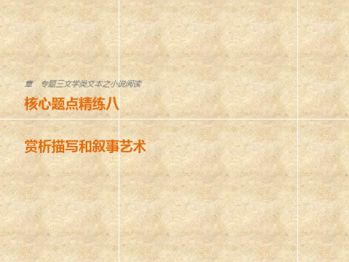 2018届高考语文(全国通用)二轮复习核心题点精练课件ppt (26)