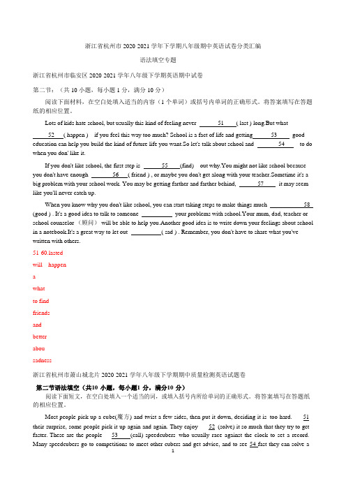 浙江省杭州市2020-2021学年下学期八年级期中英语试卷分类汇编：语法填空专题