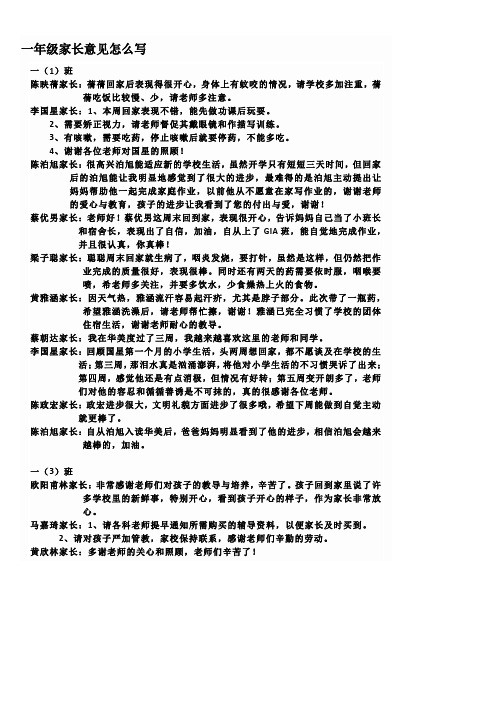 一年级家长意见怎么写