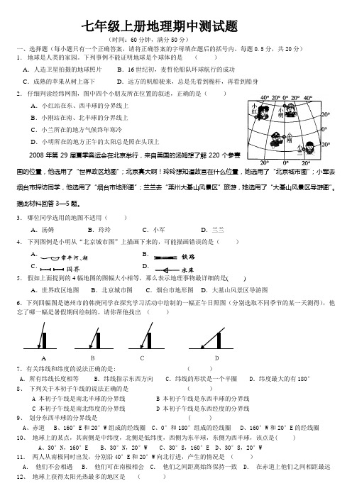初一上地理期中 Microsoft Word 文档